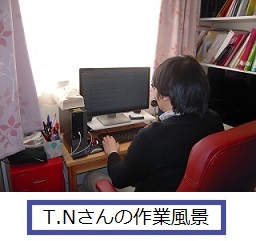 T.Nさんの作業風景